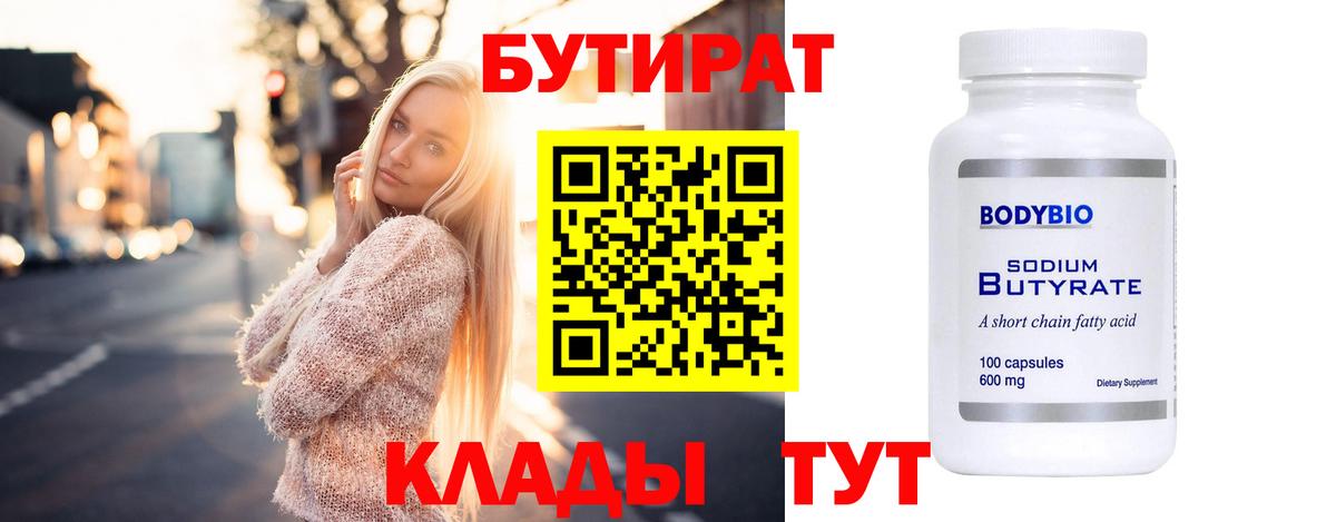 БУТИРАТ вода Усть-Джегута