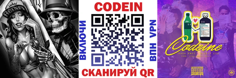 Codein напиток Lean (лин)  Усть-Джегута 