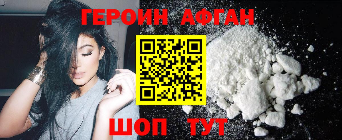 ГЕРОИН VHQ Усть-Джегута