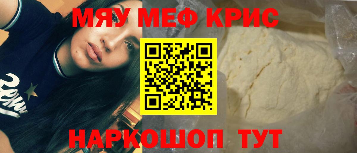 МЕФ 4 MMC  Вход с VPN  Меф  Мефедрон мяу мяу  Усть-Джегута 