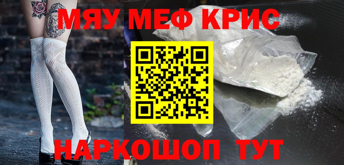 МЕФ кристаллы Усть-Джегута