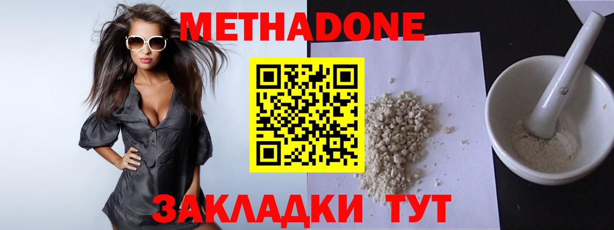 Усть-Джегута  МЕТАДОН methadone  Вход с VPN 