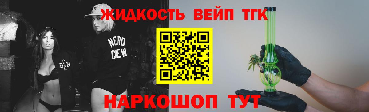 Дистиллят ТГК концентрат Усть-Джегута